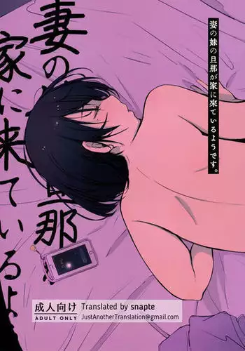 Tsuma no Imouto no Danna ga Ie ni Kiteiruyoudesu | My Sister-In-Law's Husband is Over