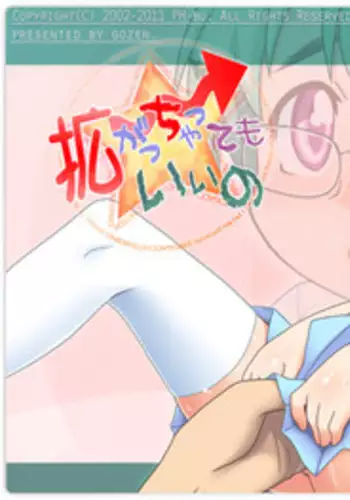 [PH-BU (Gozen)] Hirogacchattemo ii no