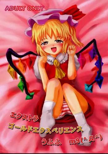 [Amato Huantei] Extra Gold Experience Ufufu m9 (Touhou)