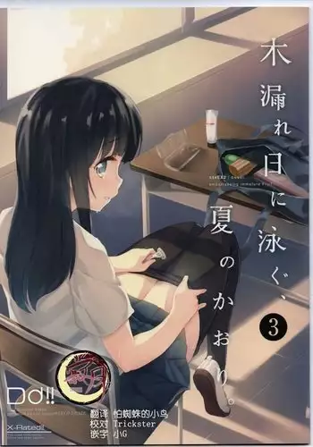 Komorebi ni Oyogu, Natsu no Kaori. 3