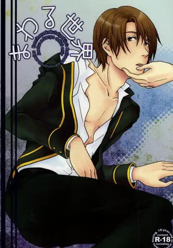 [OKAMU-LAND (Hobi)] Mawaru Sekai (Aoharu Tetsudou) [Incomplete]