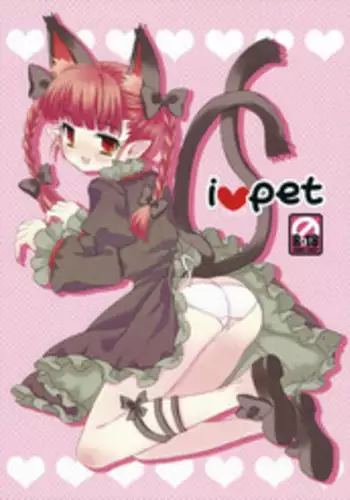 (Kouroumu 4) [Nekotank (Maitou)] i♥pet (Touhou Project)