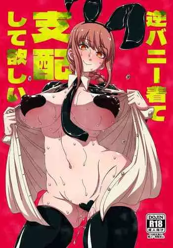 Gyaku Bunny Kite Shihai shite Hoshii | I Want You to Dominate Me While Wearing a Reverse Bunny Costume