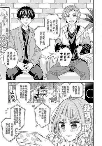 [Aoki Nanase] ikutose-bun no, 2-ri no `suki' o sosoga rete ~ futago haiyū to osananajimi no ohimesama | 2人多年份的「痴恋」注入 ～双子演员和青梅竹马的公主大人 (oretachi 2-ri ni oborero yo? [TL 3-ri etchi Story] ) [Chinese] [莉赛特汉化组]