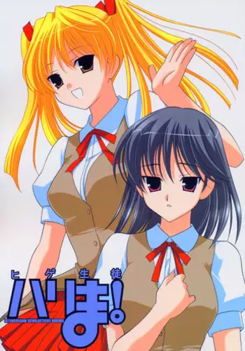 (CR36) [Teruo Haruo (Kanekiyo Miwa)] Hige-seito Harima! (School Rumble)