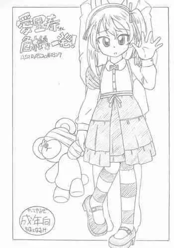 Arisu-chan Kikiippatsu!