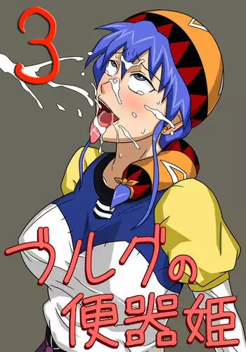 [Amatsukami] The Cumdumpster Princess of Burg 3 (Lunar – Silver Star Story) [English] [Chocolate]