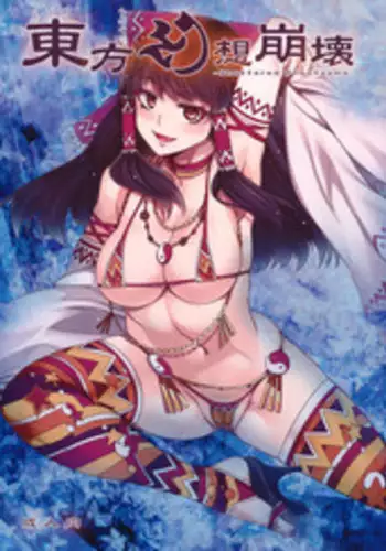 (Reitaisai 8) [Alice no Takarabako (Mizuryu Kei)] Touhou Gensou Houkai -Shattered Phantasma- (Touhou Project) [English] =LWB=