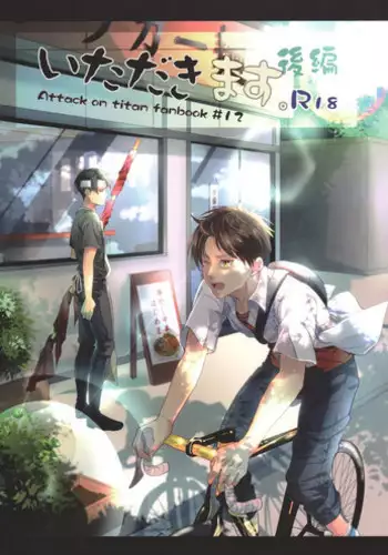 (C88) [Hokoushayou Shingou (Aca)] Itadakimasu. Kouhen (Shingeki no Kyojin)