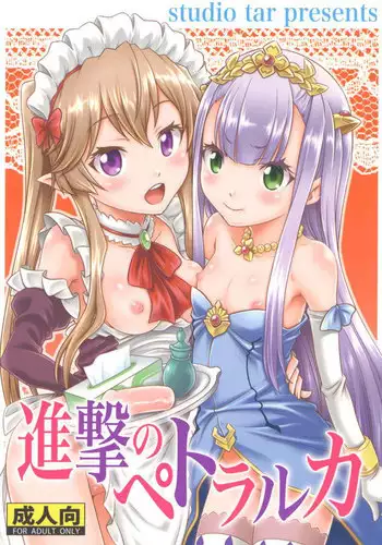 (C85) [Studio Tar (Kyouichirou)] Shingeki no Petralka (Outbreak Company)