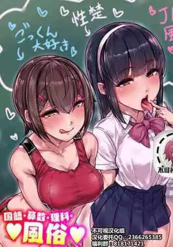 Kokugo Sansuu Rika Huuzoku