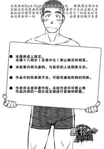 [Akitaku Kikaku (Taku Hiraku)] Nantoka Danshi Vol. 2 Dekachin Danshi [Chinese] [黑夜汉化组] [Digital]