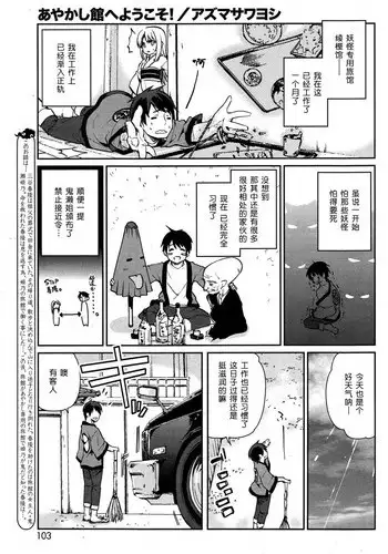 [Azuma Sawayoshi] Ayakashi-kan e Youkoso! Ch. 3 (COMIC HOTMiLK 2015-05) [Chinese] [btboy12个人汉化]