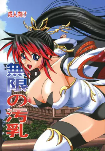 [Kagaku Bishoujo Kenkyuusho] Mugen no Yogonyuu (Mugen no Frontier)