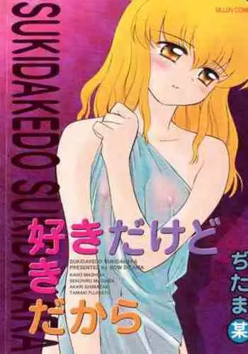 Sukidakedo Sukidakara