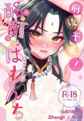 (C99) [Locus (Kisaki)] Zengofukaku! Meitei Harenchi (Genshin Impact)