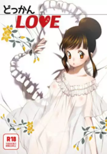 (C88) [S-FLAKE (Yukimitsu)] Dokkan LOVE (Dragon Ball Z)