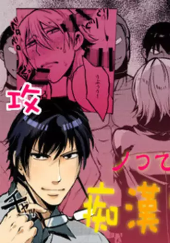 [Ikka Risan (Shibako)] Notteke! Chikan Densha [Digital]