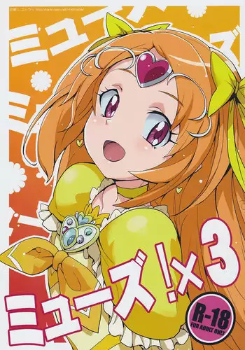 (C82) [Zenra Restaurant (Heriyama)] Muse! x3 (Suite Precure)