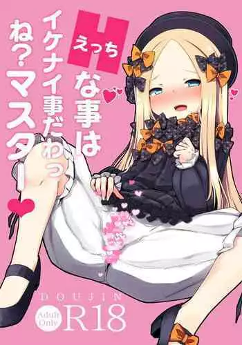 Ecchi na Koto wa Ikenai Koto da wa Ne? Master