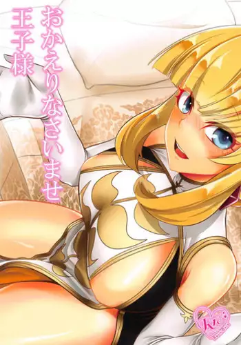 (Kossori Waru no desu... Ouji) [No. (Nonomori)] Okaerinasaimase Ouji-sama (Sennen Sensou Aigis)