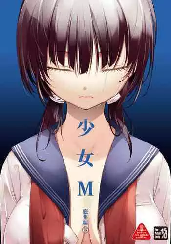 Shoujo M Soushuuhen Gekan