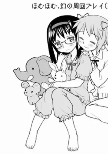 [Ayanero Taicho (Ayane)] HomuHomu, Maboroshi no Shuukai Play (Puella Magi Madoka Magica)