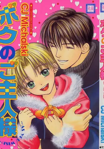 [CJ Michalski] Boku No Goshuujinsama -AS YOU WISH-