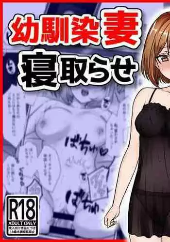 Osananajimi Tsuma, Netorase.