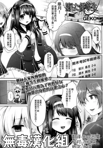 Ochita Yuutousei -Satsuki-