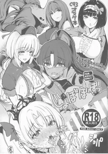 (C93) [Bottle Ship Bottler (Kazakura)] Moshimo Uchi no Chaldea ni ◯◯ ga Kitara (Fate/Grand Order)