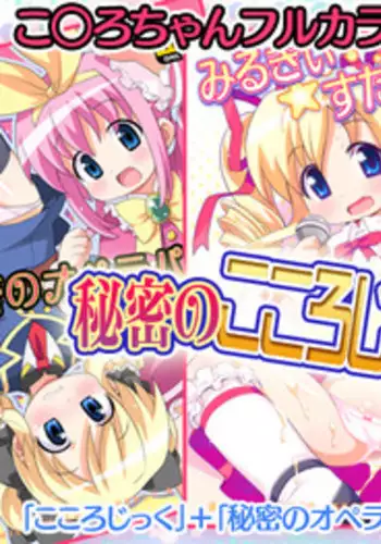 [Yumesaki Annai Kairanban (Hiro Hiroki)] Himitsu no Kokorogic Star (Tantei Opera Milky Holmes) [Digital]