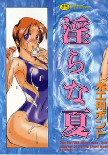 [Mokkouyou Bond] Midara na Natsu