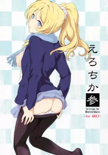 (COMIC1☆10) [Heaven's Gate (Andou Tomoya)] Erochika San (Love Live!)