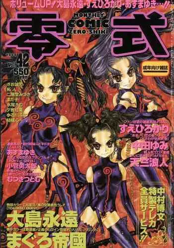 COMIC Zero-Shiki Vol. 42