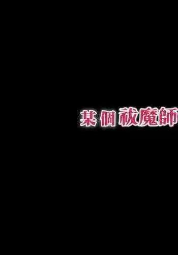 [Keisei Yuan (Itsuki Keisei)] Aru Futsumashi no 