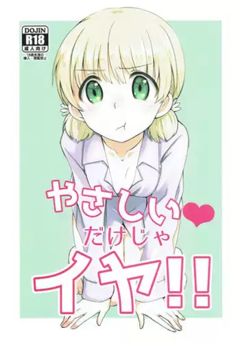 (C91) [Kuzugomi. (Mikaze)] Yasashii dake ja Iya!! (Girls und Panzer)