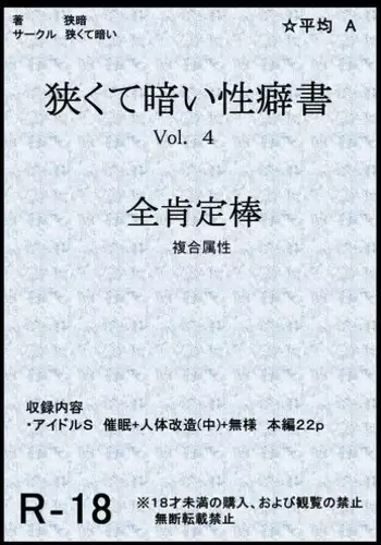 [Semakute Kurai (Kyouan)] Semakute Kurai Vol. 4 Zenkouteibou (THE iDOLM@STER: Shiny Colors)