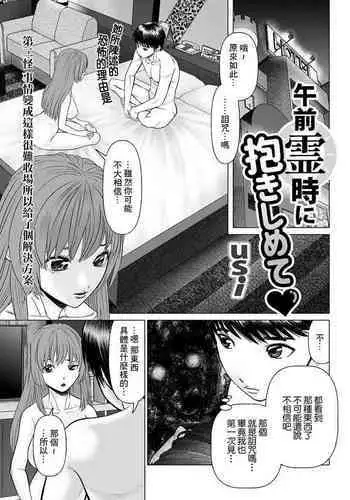 Gozen Reiji ni Dakishimete