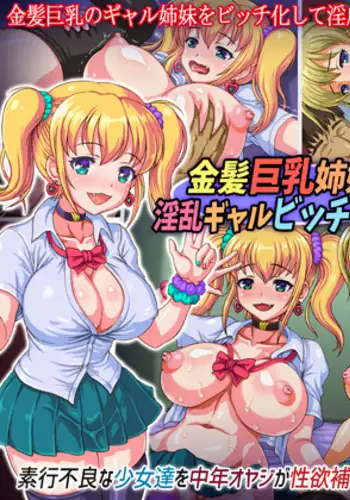 Kinpatsu Kyonyuu Shimai o Inran Gal Bitch-ka Shidou