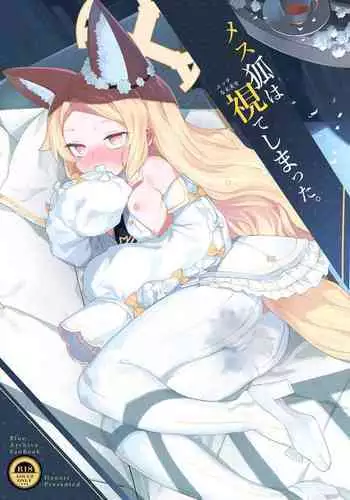 Mesu Kitsune wa Ecchi na Mirai o Mite shimatta.