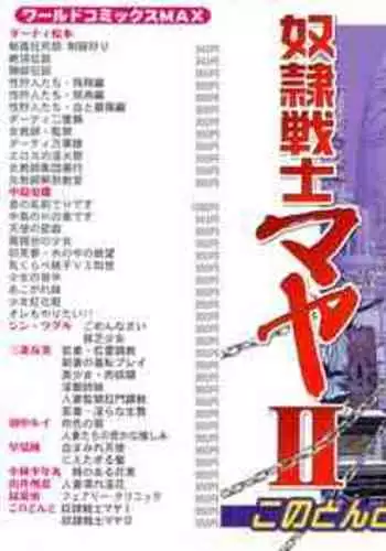 Dorei Senshi Maya II