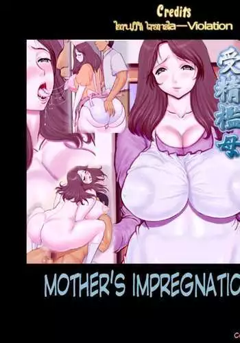 Mother's Impregnation Cage