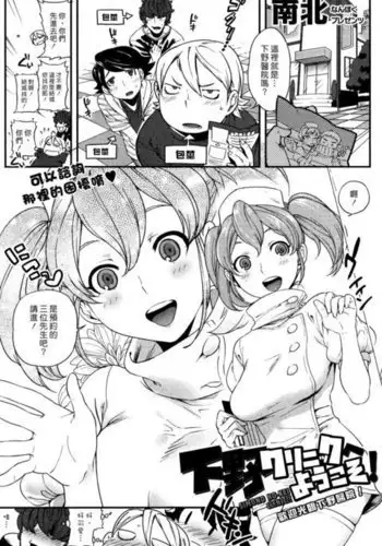 Shimono Clinic e Youkoso!