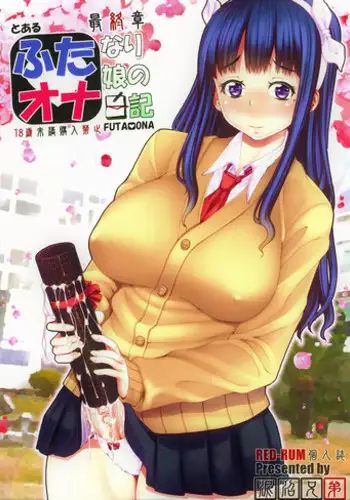 (C91) [Doronuma Kyoudai (RED-RUM) Futa Ona Saishuushou