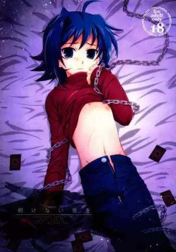(C81) [Ura Urethan (Akari Seisuke)] Akenai yoru o (Cardfight!! Vanguard)