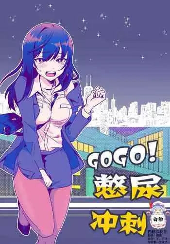GOGO Oshigama Dash