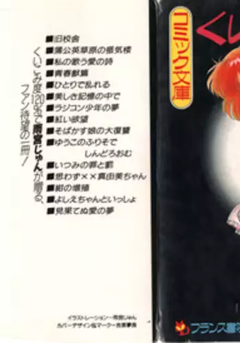 [Amamiya Jun] Kuikomi Tenshi