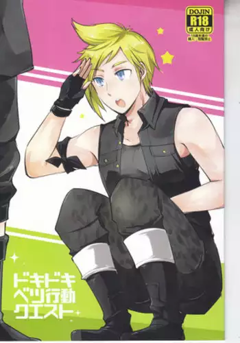 (GLORIOUS GLAIVY 2) [Plott (Ryuuna)] Dokidoki Betsu Koudou Quest (Final Fantasy XV)