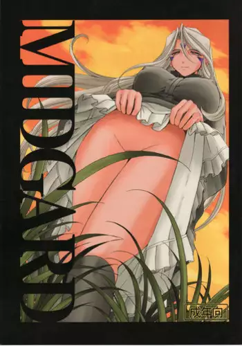 (C73) [CIRCLE OUTERWORLD (Chiba Shuusaku)] Midgard <feoh> (Ah! My Goddess) [English] [SaHa]